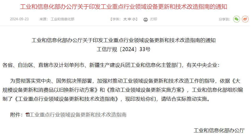 工业重点行业领域设备更新和技术改造指南(重点行业